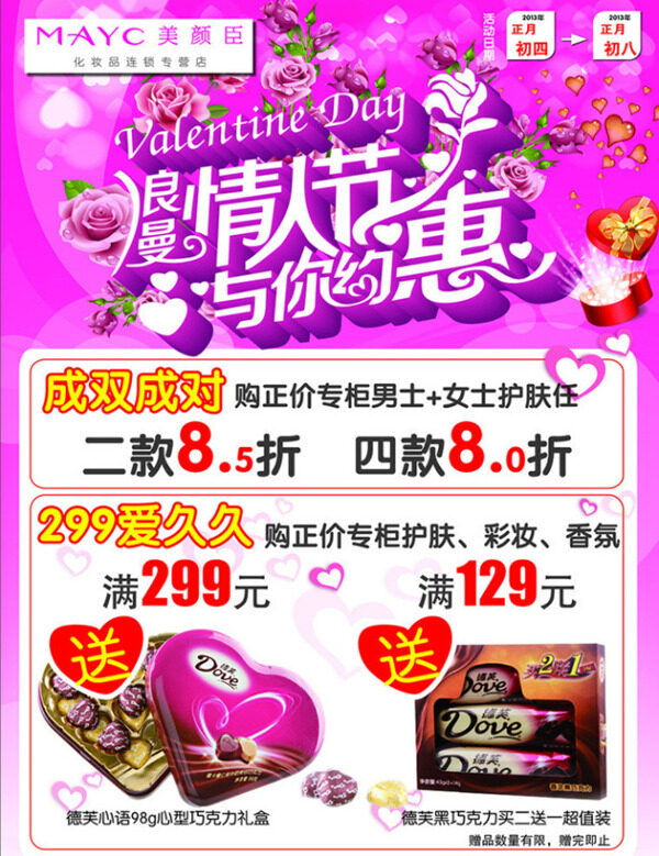 情人節(jié)巧克力廣告