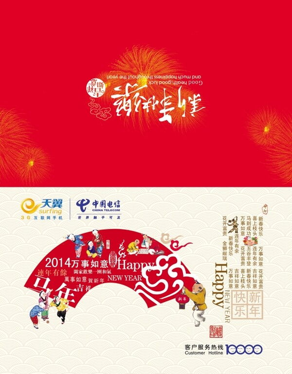 2014電信