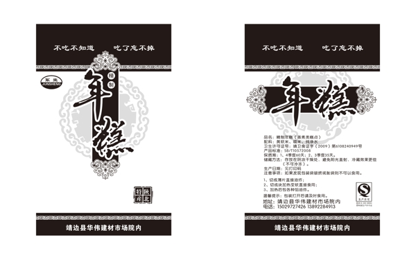 軍生年糕包裝圖片
