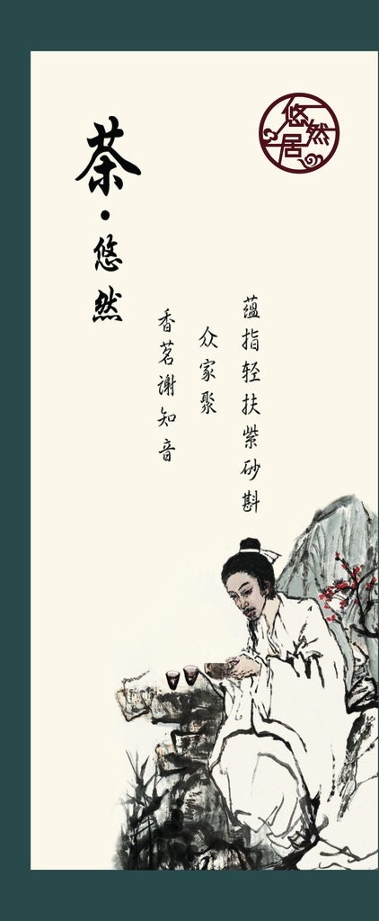 茶