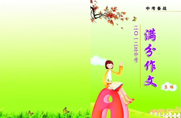 中考作文封面圖片