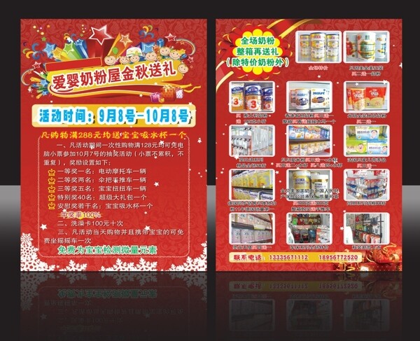 愛嬰奶粉彩頁圖片