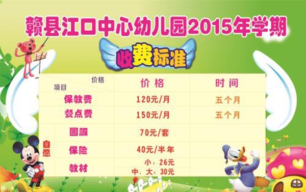 幼兒園收費(fèi)表