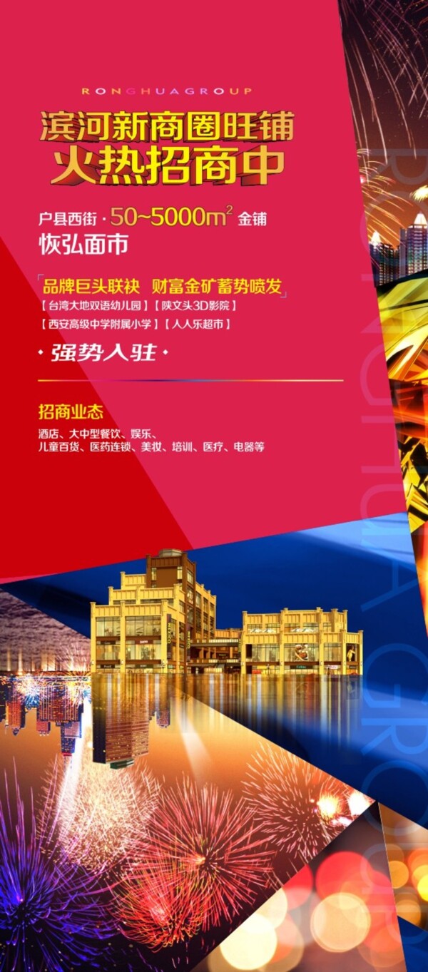 地產(chǎn)商業(yè)易拉寶