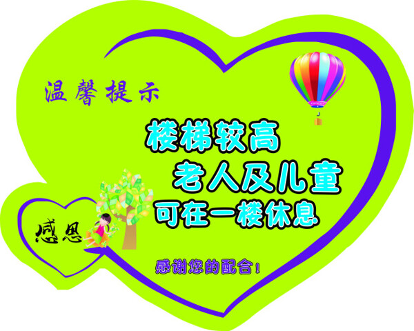 心形溫馨提示