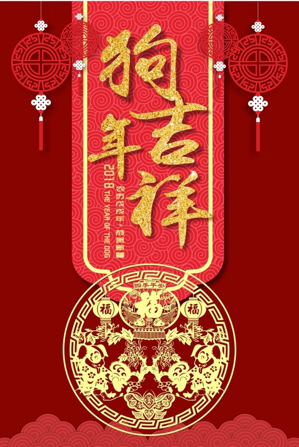 2018狗年新年海報