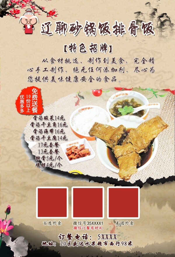 水饺海报卤肉拌饭单页