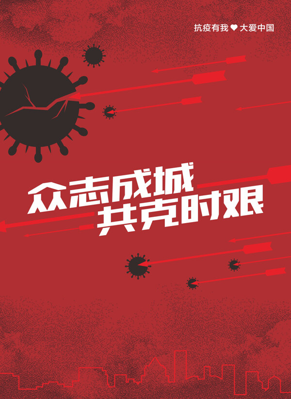 新冠肺炎戰(zhàn)疫公益廣告