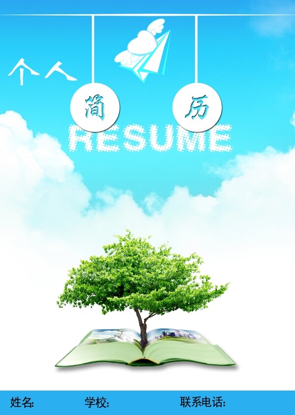 簡歷圖片