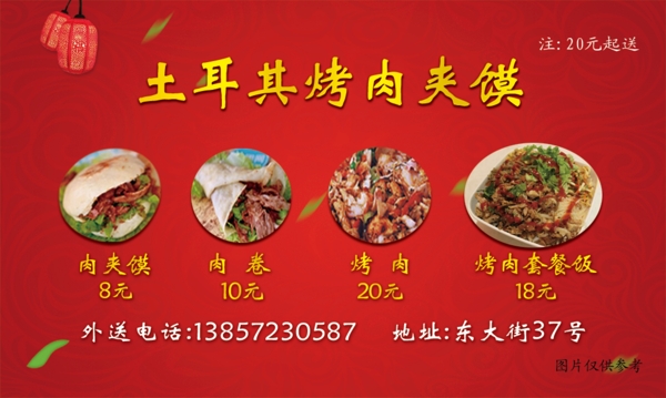 肉夾饃名片