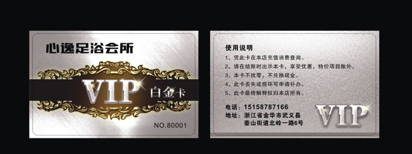 VIP卡