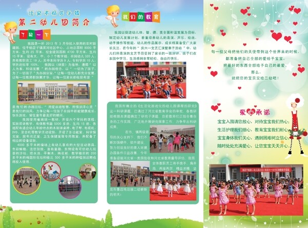 幼兒園三折頁圖片