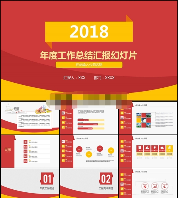 年度報告總結(jié)商務(wù)PPT
