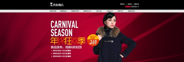 淘寶全屏年終狂歡促銷海報(bào)
