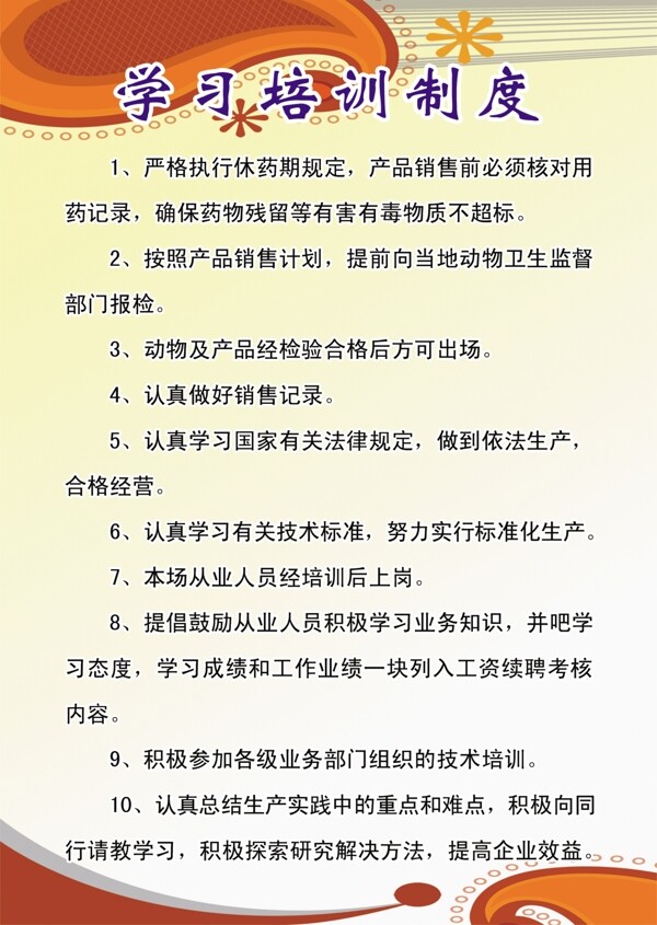 學(xué)習(xí)培訓(xùn)制度圖片