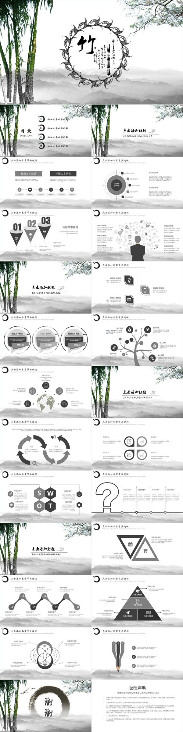 水墨工作总结计划商务活动中国风ppt模板图片