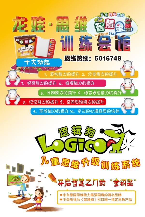 輔導(dǎo)班宣傳單