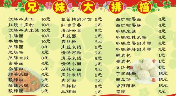 菜譜海報(bào)圖片