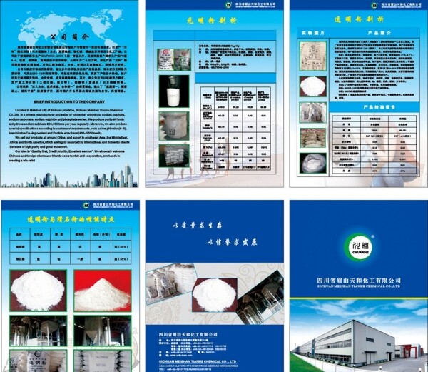 化工廠折頁元明粉透明粉