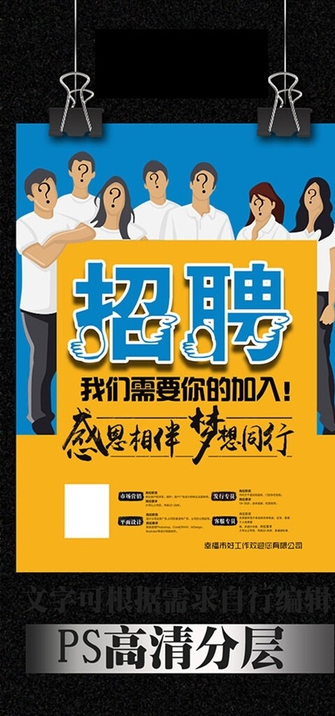 招聘
