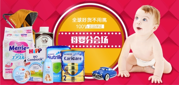 母嬰banner設(shè)計(jì)
