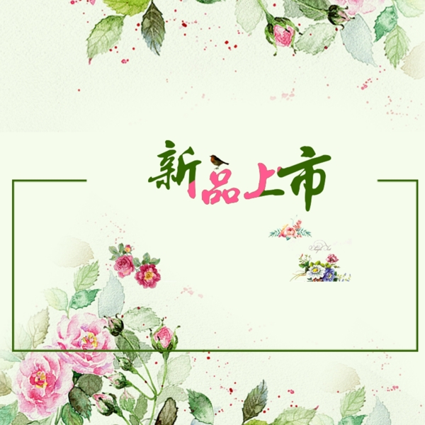 花朵清新主圖