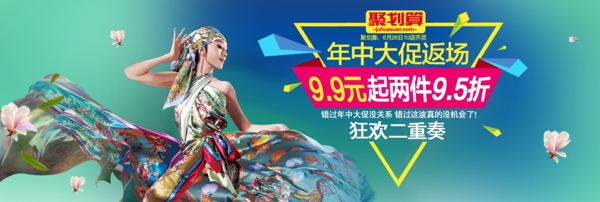 淘寶聚劃算活動海報