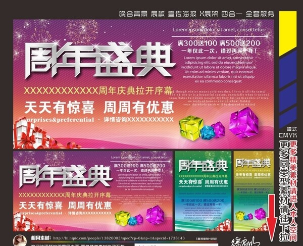 周年慶