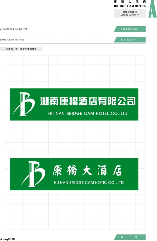 康橋大酒店VIS矢量CDR文件VI設(shè)計VI寶典基礎(chǔ)系統(tǒng)