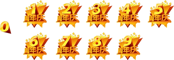 周年慶藝術(shù)字體