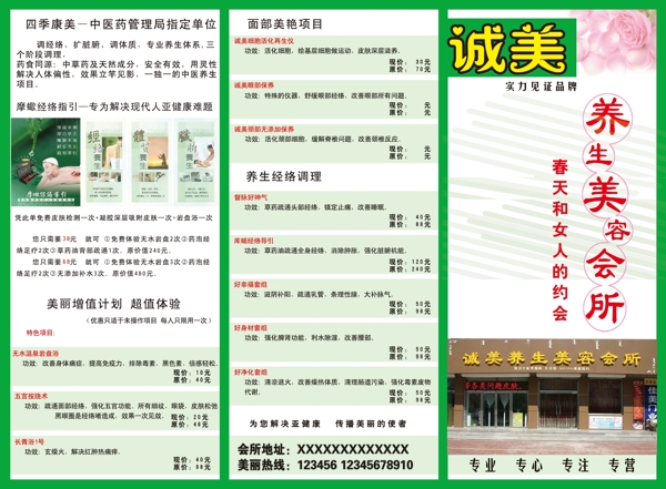 美容院宣傳三折頁圖片