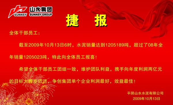 捷报图片