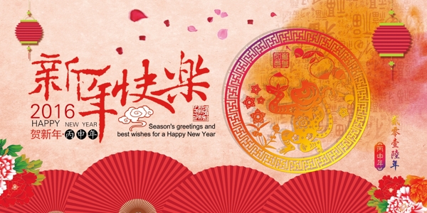 新年快樂2016圖片
