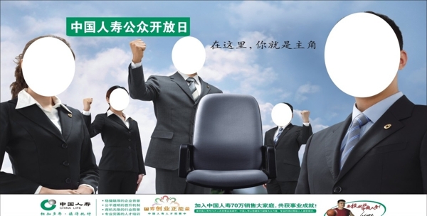 中國(guó)人壽展板圖片