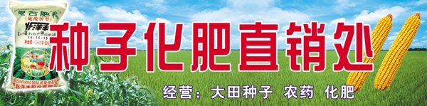 種子銷售招牌