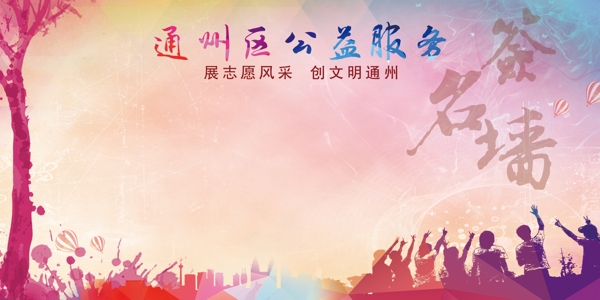 簽名墻