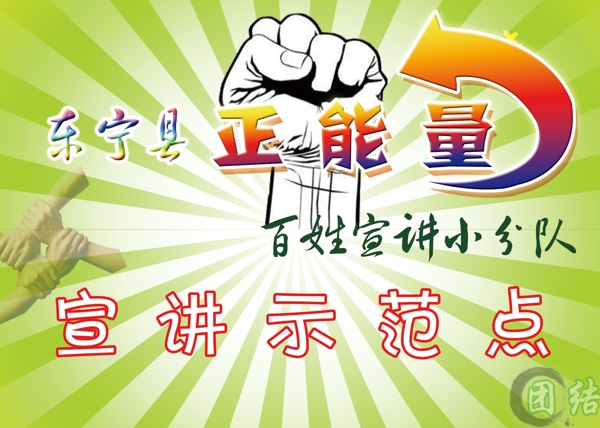 正能量宣講示范點圖片