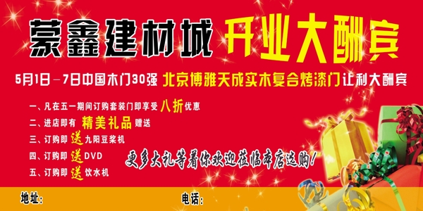 開業(yè)酬賓圖片