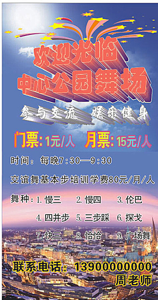海報廣場舞培訓班招生圖片