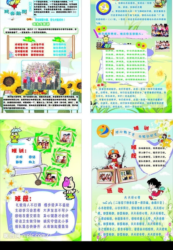 班級(jí)宣傳欄圖片