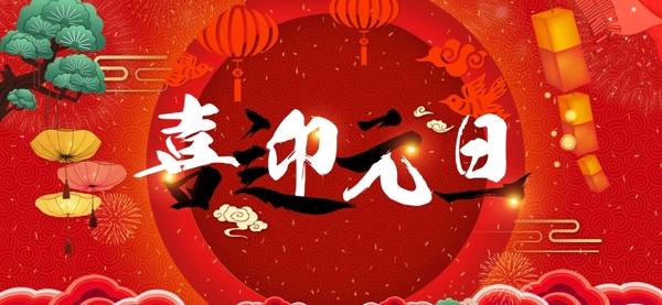 節(jié)日喜慶海報