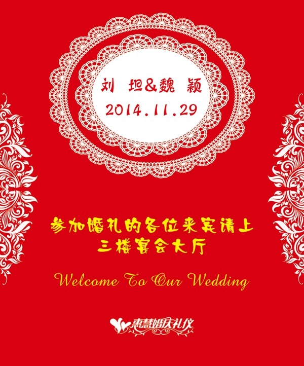 紅色婚慶水牌