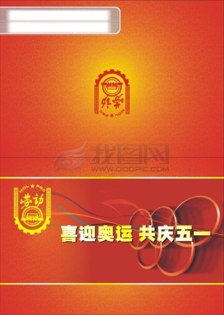 五一勞動(dòng)矢量素材CDR9