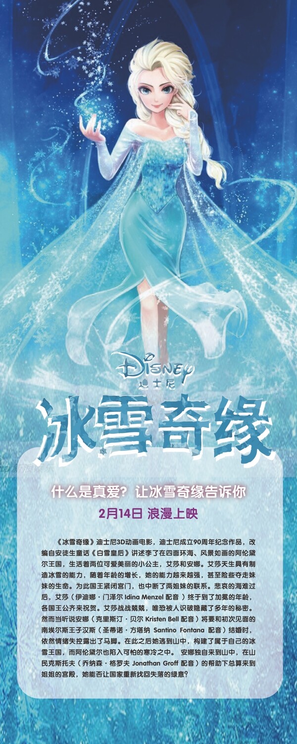 冰雪奇緣