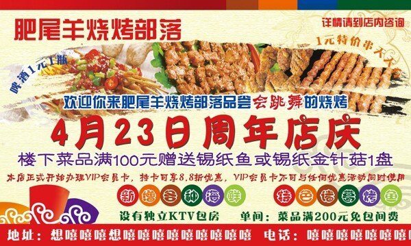 肥尾羊燒烤海報(bào)