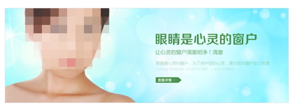 眼科banner圖片