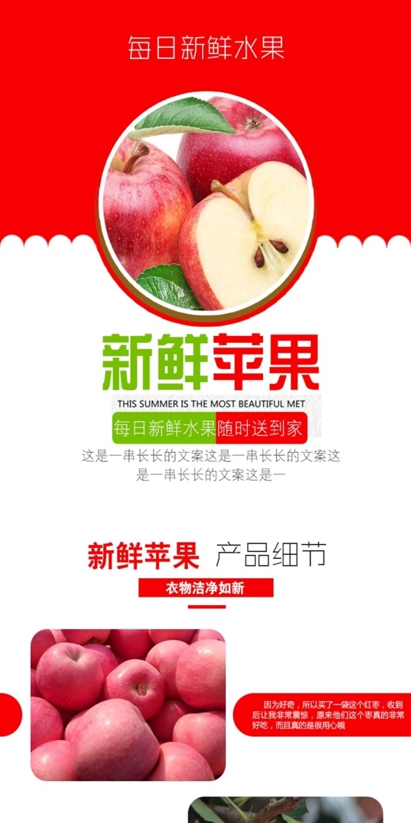 苹果水果生鲜食品红色详情页模板PSD