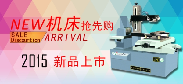 機床