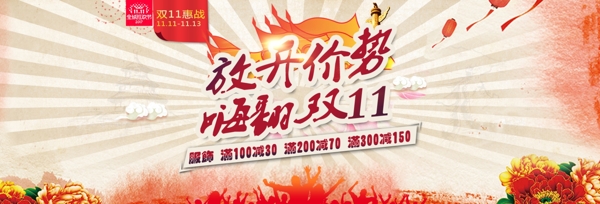 服饰双11促销