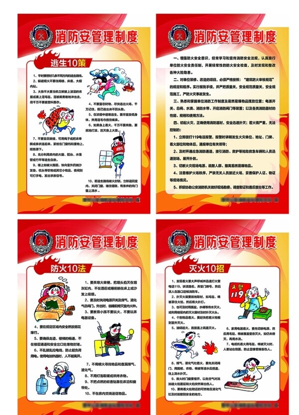 消防安全知識